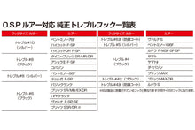 Load image into Gallery viewer, OSP Standard Treble Hook Thick Coat