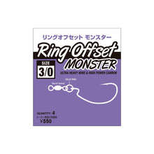 Load image into Gallery viewer, HM Ring Offset Monster Hook