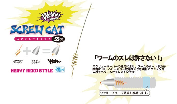 Screw Cat 55