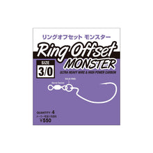Load image into Gallery viewer, HM Ring Offset Monster Hook
